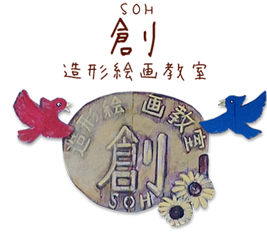 造形絵画教室 創 ロゴ